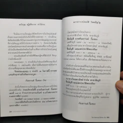 พลังจิตสื่อกรรม - ภันธกานต์ กิ้มทอง (โจ) รูปที่ 11