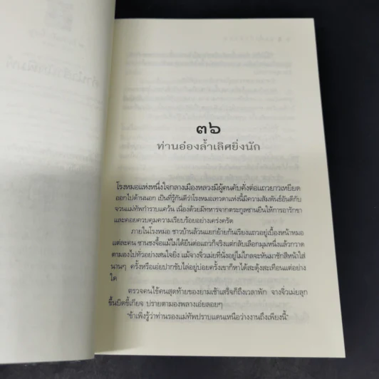 คู่ขย้ำบัลลังก์ 2 เล่มจบ - ชิรณะ รูปที่ 12