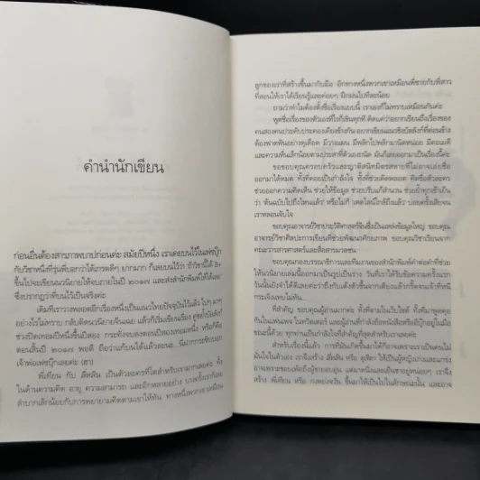 คู่ขย้ำบัลลังก์ 2 เล่มจบ - ชิรณะ รูปที่ 9
