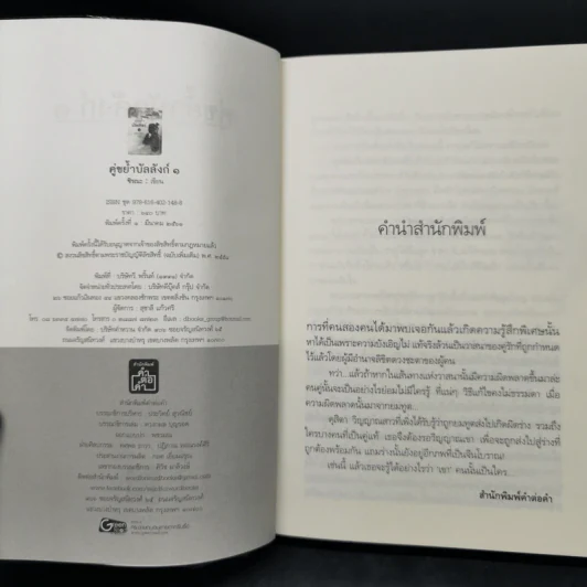 คู่ขย้ำบัลลังก์ 2 เล่มจบ - ชิรณะ รูปที่ 8