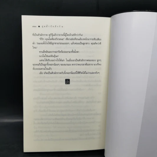 คู่ขย้ำบัลลังก์ 2 เล่มจบ - ชิรณะ รูปที่ 13