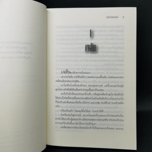 ชุด The Heroes of Olympus 5 เล่ม - Rick Riordan รูปที่ 17