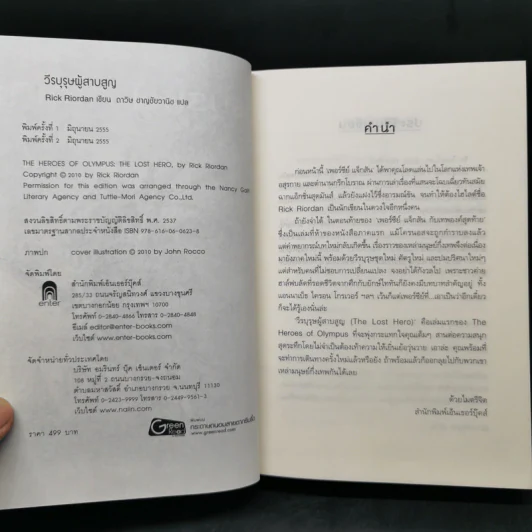 ชุด The Heroes of Olympus 5 เล่ม - Rick Riordan รูปที่ 7