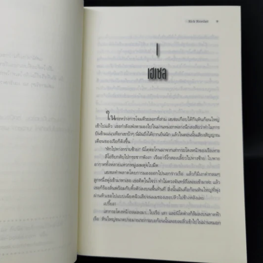ชุด The Heroes of Olympus 5 เล่ม - Rick Riordan รูปที่ 15