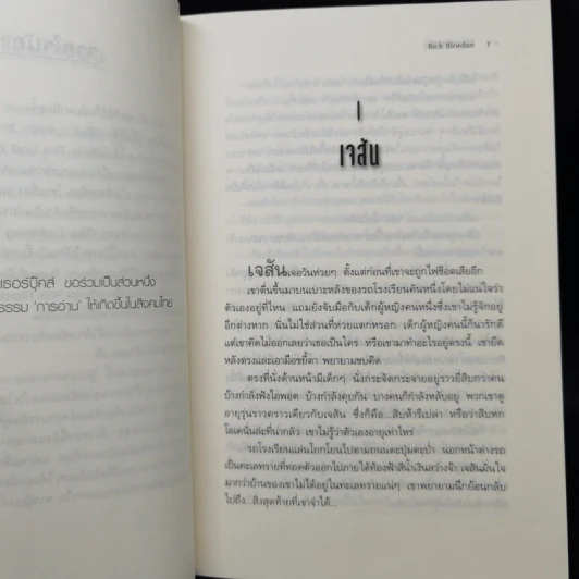 ชุด The Heroes of Olympus 5 เล่ม - Rick Riordan รูปที่ 8