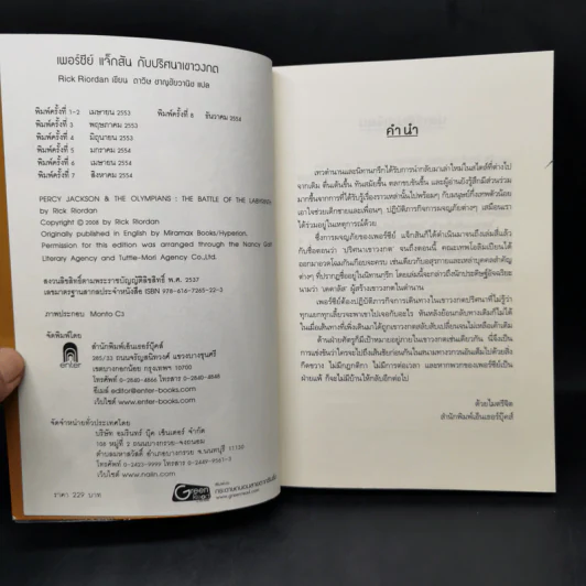 Percy Jackson Collection เพอร์ซีย์ แจ็กสัน ภาค 1-5 รูปที่ 14