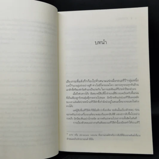 ธาราหิมาลัย - ณารา + ดวงใจอัคนี - ซ่อนกลิ่น รูปที่ 12
