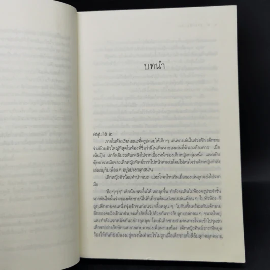 ธาราหิมาลัย - ณารา + ดวงใจอัคนี - ซ่อนกลิ่น รูปที่ 9