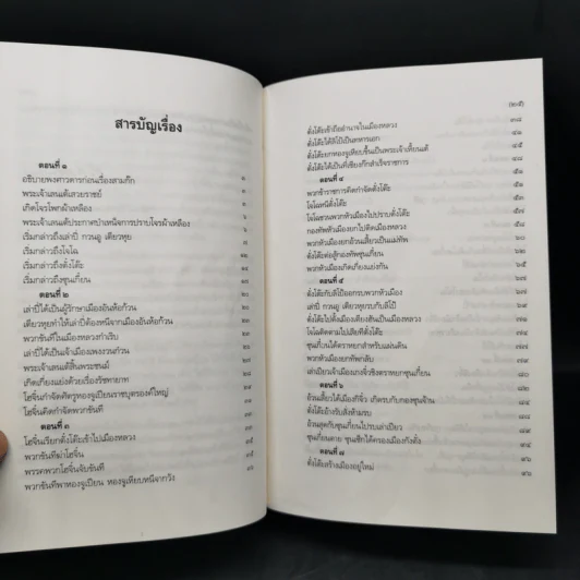 Boxset สามก๊ก ฉบับเจ้าพระยาพระคลัง (หน) 3 เล่มจบ รูปที่ 11
