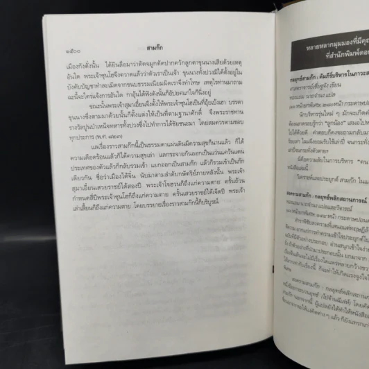 Boxset สามก๊ก ฉบับเจ้าพระยาพระคลัง (หน) 3 เล่มจบ รูปที่ 18