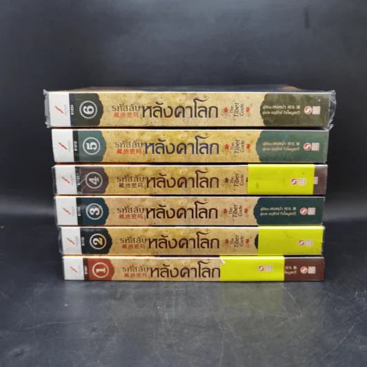 รหัสลับหลังคาโลก The Tibet Code เล่ม 1-6 รูปที่ 2