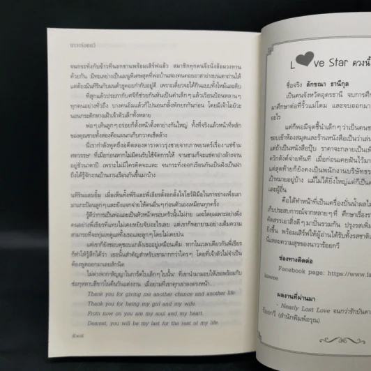 อกเกือบหักแอบรักคุณสามี - นาวาร้อยกวี รูปที่ 11