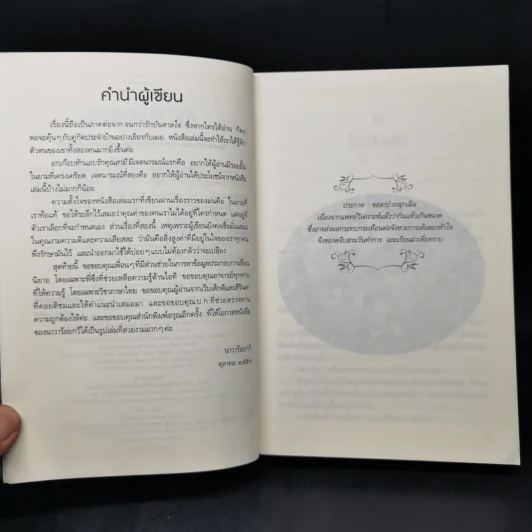 อกเกือบหักแอบรักคุณสามี - นาวาร้อยกวี รูปที่ 9