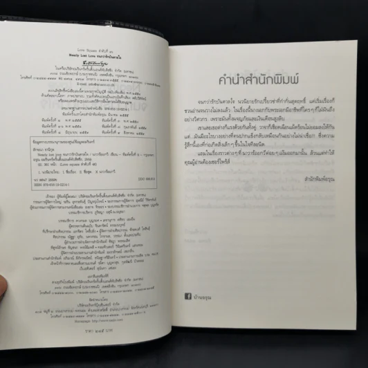 จนกว่ารักบันดาลใจ - นาวาร้อยกวี รูปที่ 7