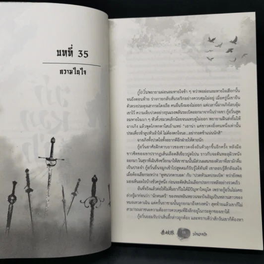 นิยายวาย ฆ่าหมาป่า เล่ม 1-2 - Priest (พีต้า) รูปที่ 10