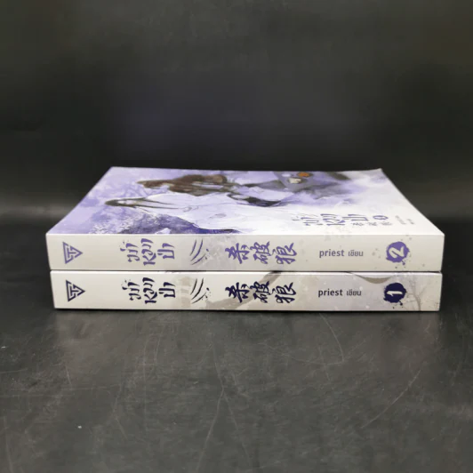 นิยายวาย ฆ่าหมาป่า เล่ม 1-2 - Priest (พีต้า) รูปที่ 2