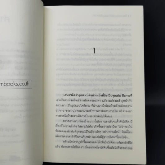 ดิ อินไซเดอร์ เล่ม 2-3 - Pongwut Rujirachakorn รูปที่ 12