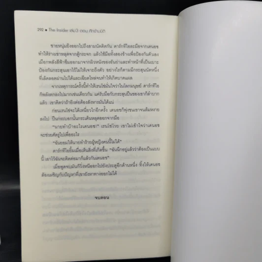 ดิ อินไซเดอร์ เล่ม 2-3 - Pongwut Rujirachakorn รูปที่ 13
