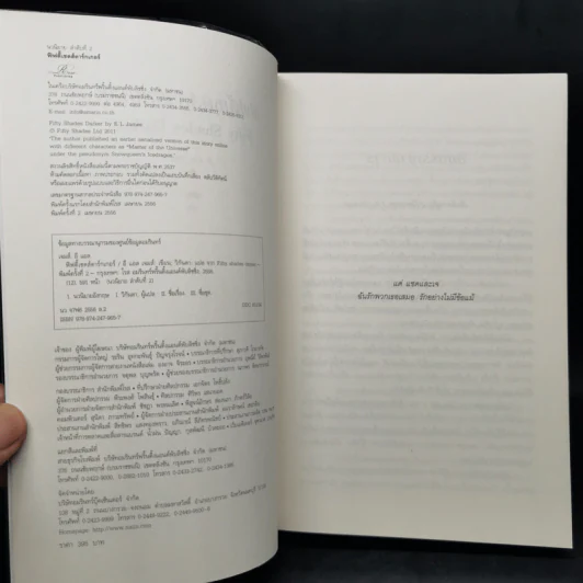 Box set Fifty Shades of Grey ฟิฟตี้ เชดส์ 3 เล่มจบ รูปที่ 14