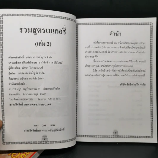 รวมสูตรเบเกอรี่ เล่ม 1-2 รูปที่ 12