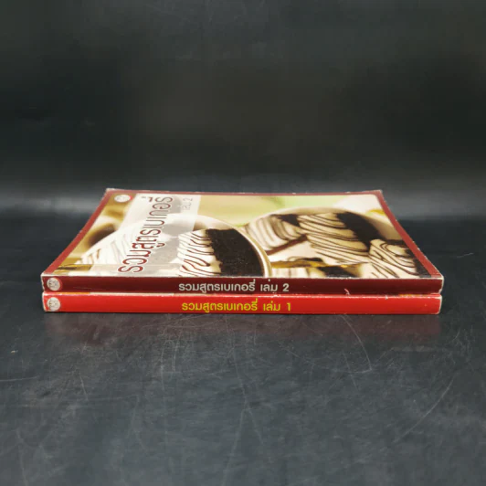 รวมสูตรเบเกอรี่ เล่ม 1-2 รูปที่ 3