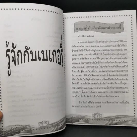รวมสูตรเบเกอรี่ เล่ม 1-2 รูปที่ 10