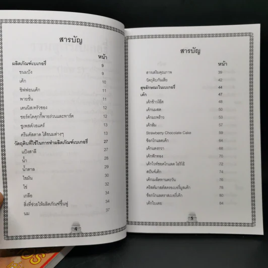 รวมสูตรเบเกอรี่ เล่ม 1-2 รูปที่ 13
