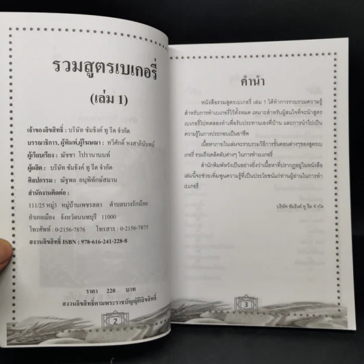 รวมสูตรเบเกอรี่ เล่ม 1-2 รูปที่ 7
