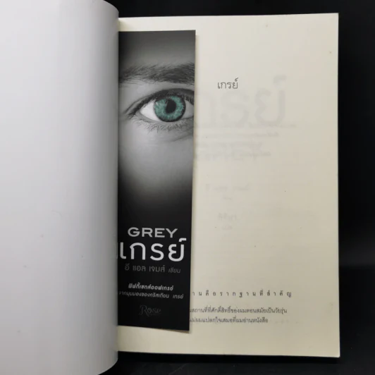 Fifty Shades of Grey ฟิฟตี้ เชดส์ 3 เล่มจบ + Grey เกรย์ - อี แอล เจนส์ รูปที่ 16