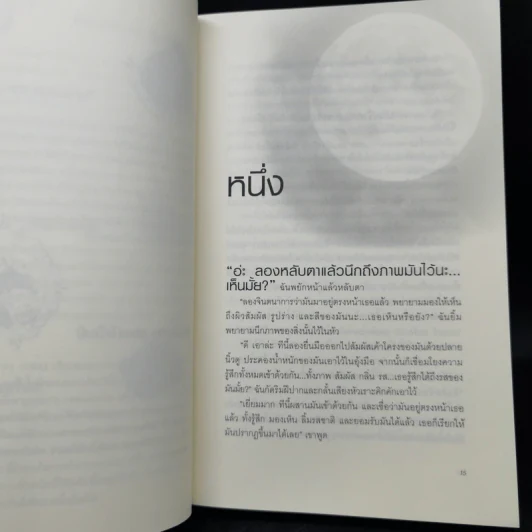เอเวอร์มอร์ ตอน รัตติกาลสีน้ำเงิน + ทิวลิปปริศนา + เพลิงปรารถนา + นิรยมายา - Alyson Noel รูปที่ 12