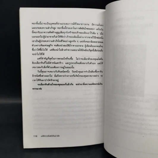 มหัศจรรย์พลังหินบำบัด - จุฑามาศ ณ สงขลา รูปที่ 15