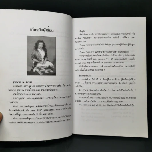 มหัศจรรย์พลังหินบำบัด - จุฑามาศ ณ สงขลา รูปที่ 9