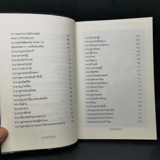 คาถาเศรษฐี ฉบับเคล็ดลับความรวย จะได้เลิกบ่นเสียทีว่าสวดแล้วไม่ได้ผล - บูรพา ผดุงไทย รูปที่ 11