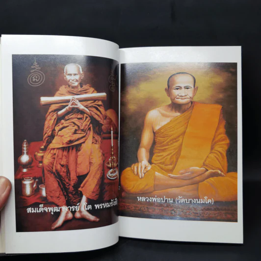 คาถาเศรษฐี ฉบับเคล็ดลับความรวย จะได้เลิกบ่นเสียทีว่าสวดแล้วไม่ได้ผล - บูรพา ผดุงไทย รูปที่ 13