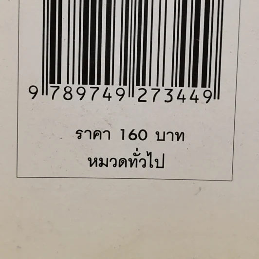เกิดแต่กรรม 2 แม่ชีธนพร (ทศพร) - อ.บูรพา ผดุงไทย รูปที่ 13