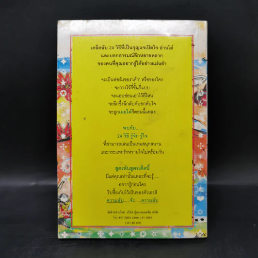 เกมทายใจทำนายรัก รู้จักรู้ใจไม่เสียฟอร์ม รูปที่ 2