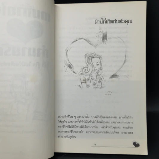 เกมทายใจทำนายรัก รู้จักรู้ใจไม่เสียฟอร์ม รูปที่ 10