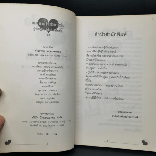 เกมทายใจทำนายรัก รู้จักรู้ใจไม่เสียฟอร์ม รูปที่ 8