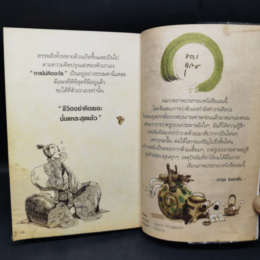 คิดง่ายๆอย่างนิทานธรรมะ ฉบับ พรที่แท้จริง- Chaiyapat รูปที่ 15