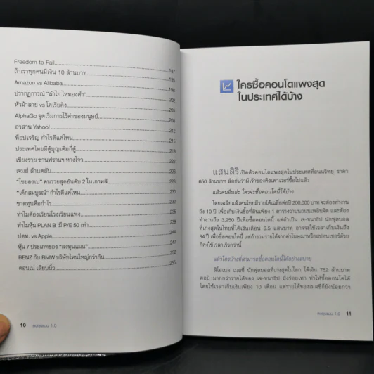 ลงทุนแมน 1.0 - ลงทุนแมน รูปที่ 11