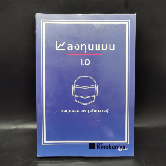 ลงทุนแมน 1.0 - ลงทุนแมน รูปที่ 1