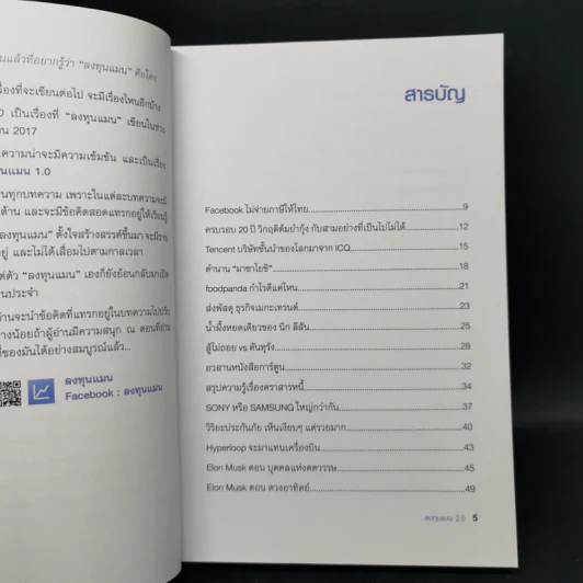 ลงทุนแมน 2.0 - ลงทุนแมน รูปที่ 9