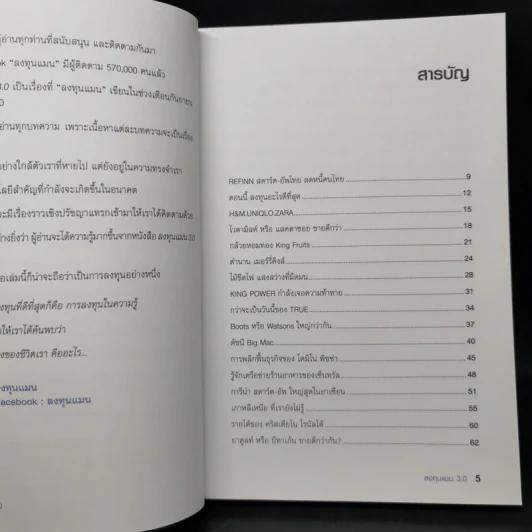 ลงทุนแมน 3.0 - ลงทุนแมน รูปที่ 9