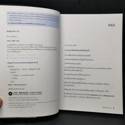 ลงทุนแมน 3.0 - ลงทุนแมน รูปที่ 8