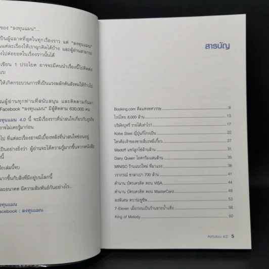 ลงทุนแมน 4.0 - ลงทุนแมน รูปที่ 9