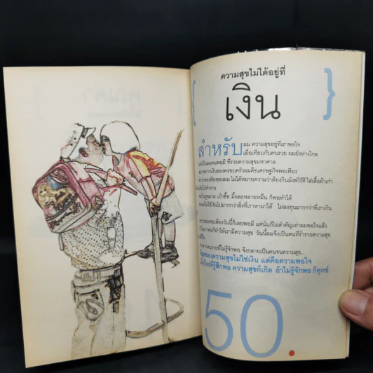 คำตัน แพ้เป็นทางผ่านของชัยชนะ รูปที่ 14