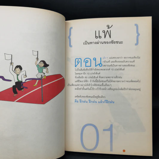คำตัน แพ้เป็นทางผ่านของชัยชนะ รูปที่ 13