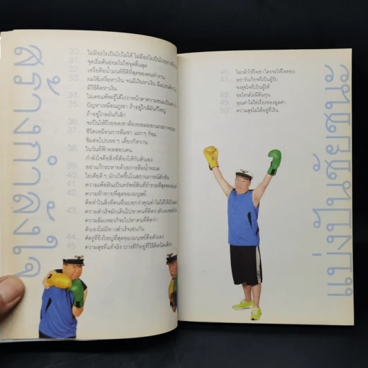 คำตัน แพ้เป็นทางผ่านของชัยชนะ รูปที่ 12