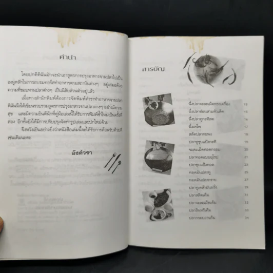สูตรเด็ดอาหารจานปลา รูปที่ 10