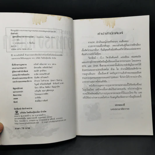 สูตรเด็ดอาหารจานปลา รูปที่ 9